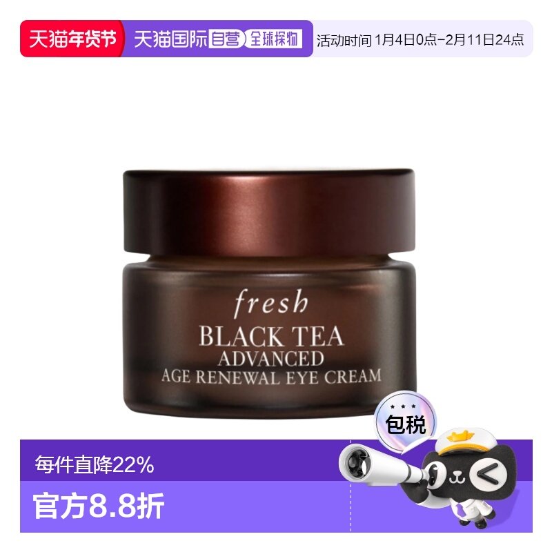 香港直邮Fresh馥蕾诗红茶焕活抗皱紧致眼霜淡化黑眼圈15ml正品,美容护肤/美体/精油,眼霜,淘宝优惠券,粉丝福利购,淘宝优惠卷