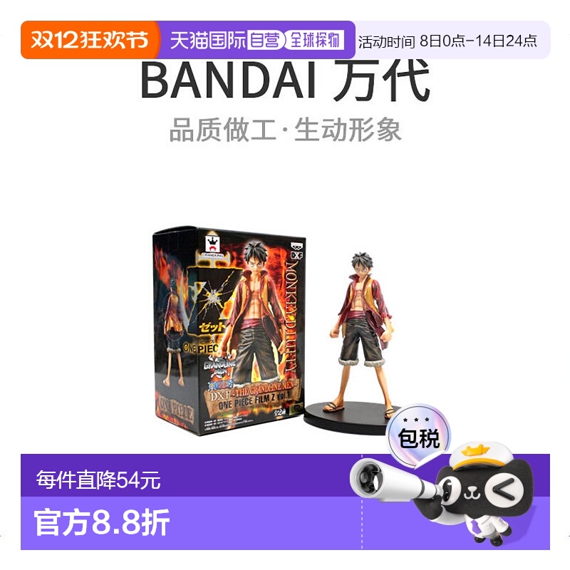 【日本直邮】海贼王DXF系列THE GRANDLINE MEN FILM Z  路飞 人偶