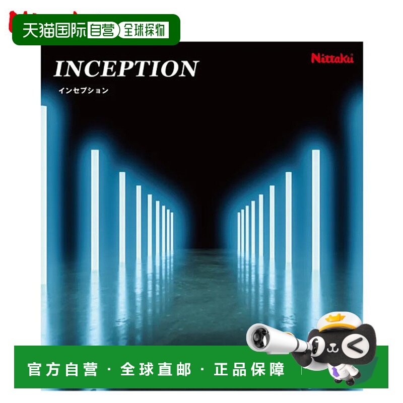日本直邮Nittaku 乒乓球拍胶皮 Inception Nittaku NR8727 背胶入