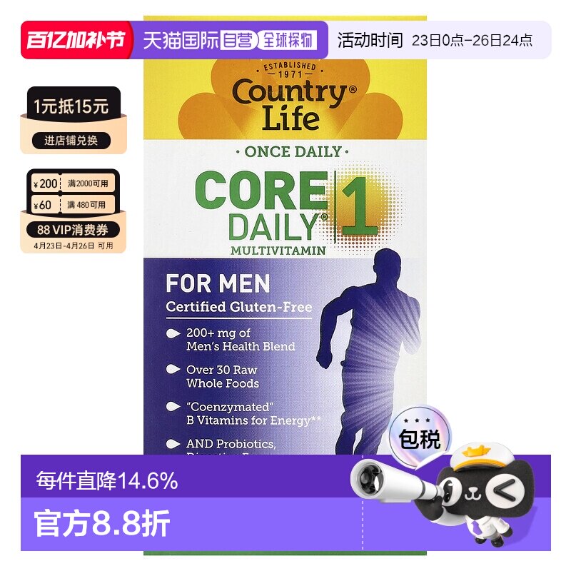 香港直发country life男性专用的多维生素芦荟60片复合营养补剂