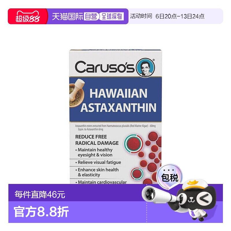 澳大利亚直邮Carusos卡卢索夏威夷虾青素高含量雨声红球藻30粒										