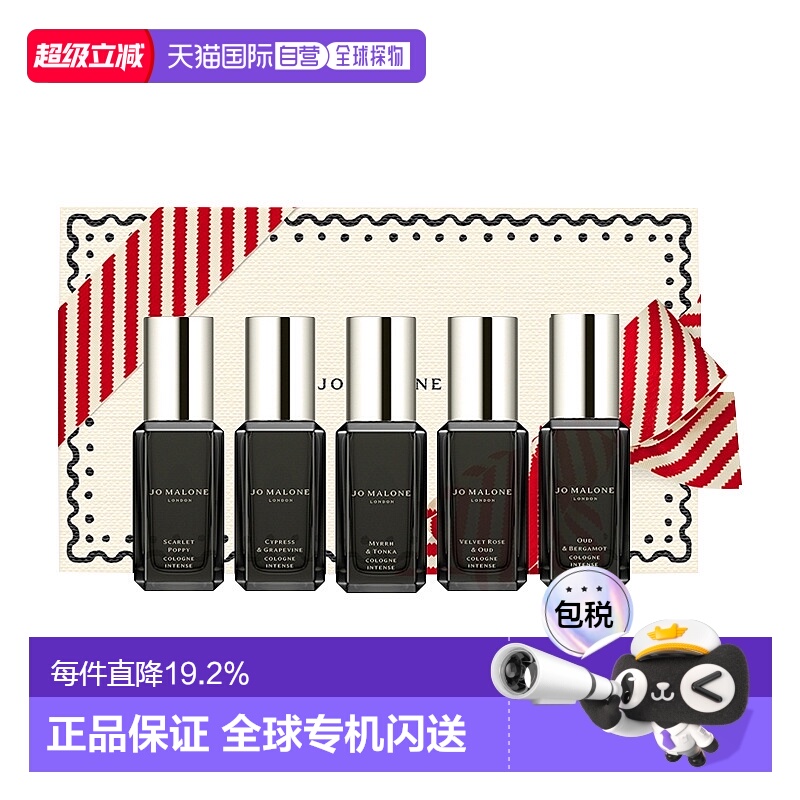 香港直邮jo malone祖玛珑限定馥郁香水9ml*5经典浓香礼盒新款正品