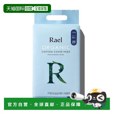 韩国直邮Rael Organic Cotton Cover Pads For Bladder Laek正品