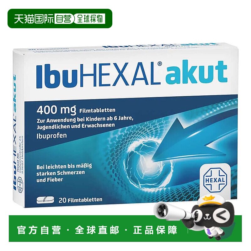 欧洲直邮德国赫素Hexal布洛芬400mg快速退烧止痛片 6岁+成人