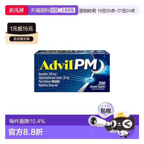 美国直邮Advil止痛药止痛药非抗生素消炎缓解轻微疼痛发烧200粒