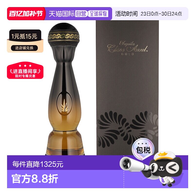 欧洲直邮Clase Azul黄金款龙舌兰40%700ml礼盒装口感辛辣浓烈