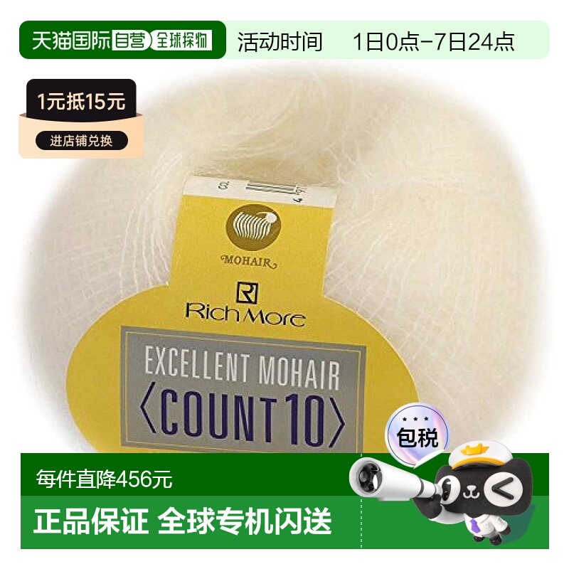 【日本直邮】和麻纳卡richmore马海毛毛线 count10 1白色系20g200