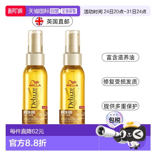 WELLA护发精油女防毛躁柔顺滋养卷发头发护发油保持光泽威娜