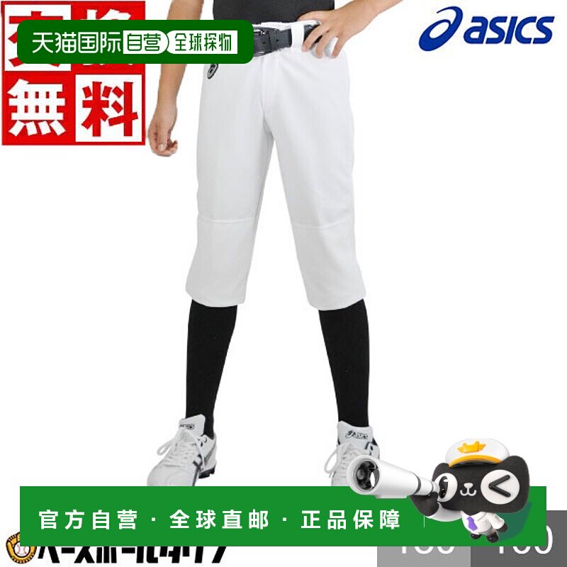 日本直邮ASICS Neo Revive Junior 棒球裤乐白系列训练服裤双层膝