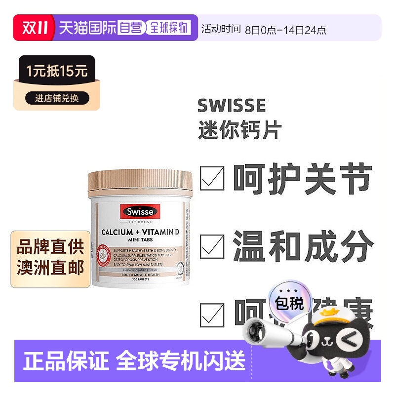 澳大利亚直邮swisse钙片