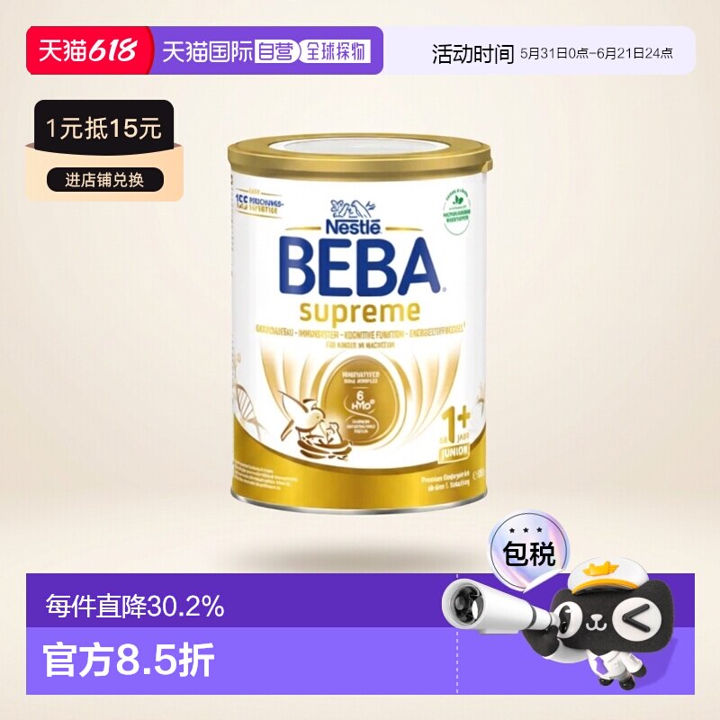 欧洲直邮beba雀巢BEBA1+段婴幼儿牛奶粉 12个月以上-3岁以下800g