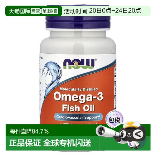 香港直发NOW诺奥鱼油软凝胶保护心血管30粒