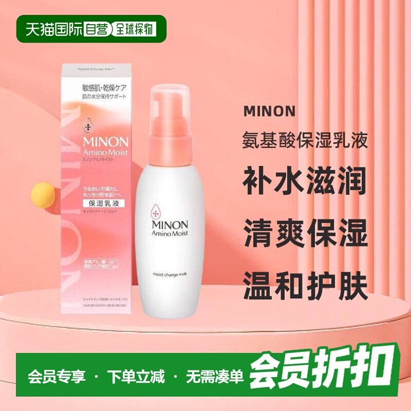 日本直邮MINON蜜浓氨基酸保湿乳液100g正品果酸