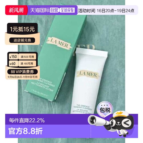 香港直邮LAMER海蓝之谜新版磨砂璀璨净透泡沫洁面30ml*4正品