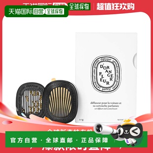 欧洲直邮DIPTYQUE蒂菩提克 车载扩香器套装 橙花FLEUR D'ORANGER