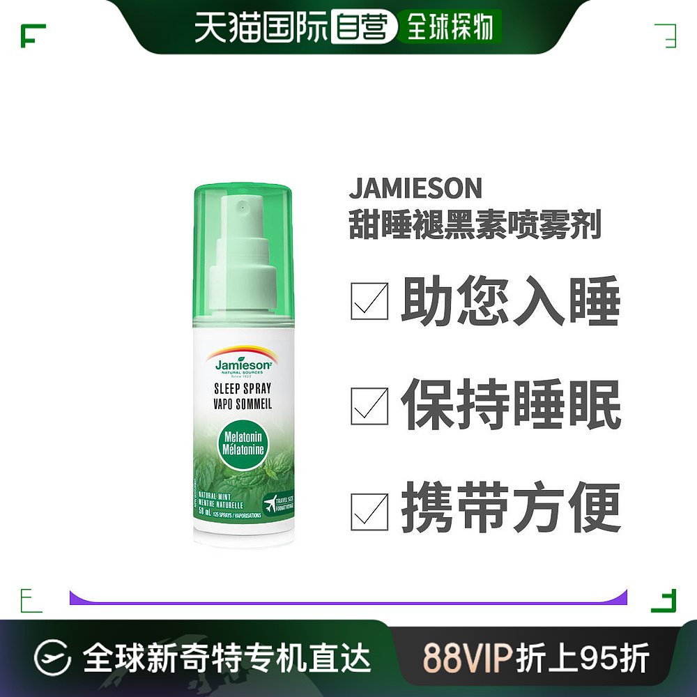 自营｜Jamieson健美生甜睡褪黑素喷雾剂(薄荷味)58毫升口腔入口