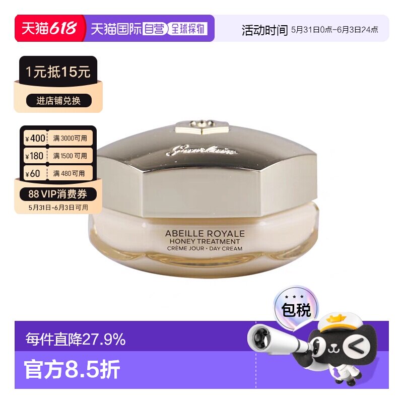 guerlain娇兰帝皇蜂姿蜜护复原日霜/晚霜50ml紧致正品