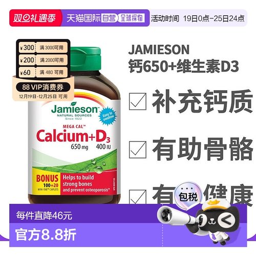 Jamieson健美生高浓钙650mg+维生素D3400IU100+20粒加量钙片