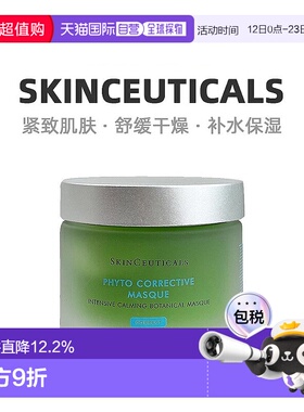 澳大利亚直邮skinceuticals修丽可色修精华面膜舒缓泛红肌肤60ml