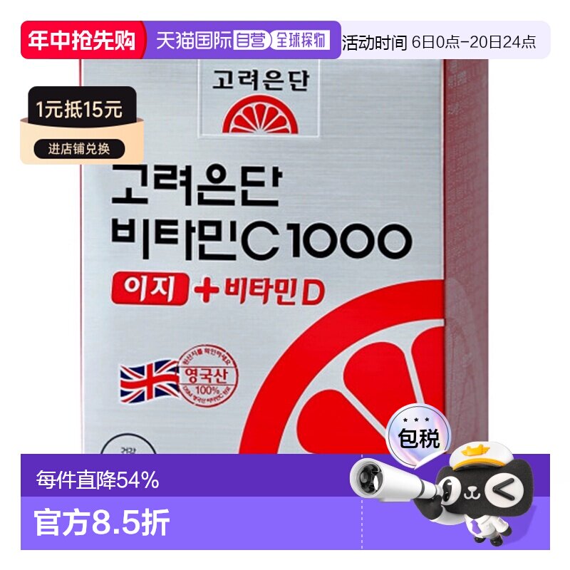 韩国直邮高丽银丹维生素c+d维他命D3复合维生素120粒