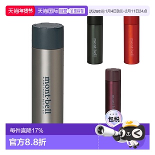 日潮跑腿MONTBELL蒙贝欧不锈钢保温杯运动旅行户外露营正品