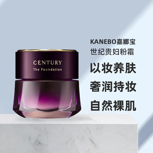 日本直邮Kanebo嘉娜宝TWANY CENTURY世纪贵妇粉底霜养肤遮瑕30g