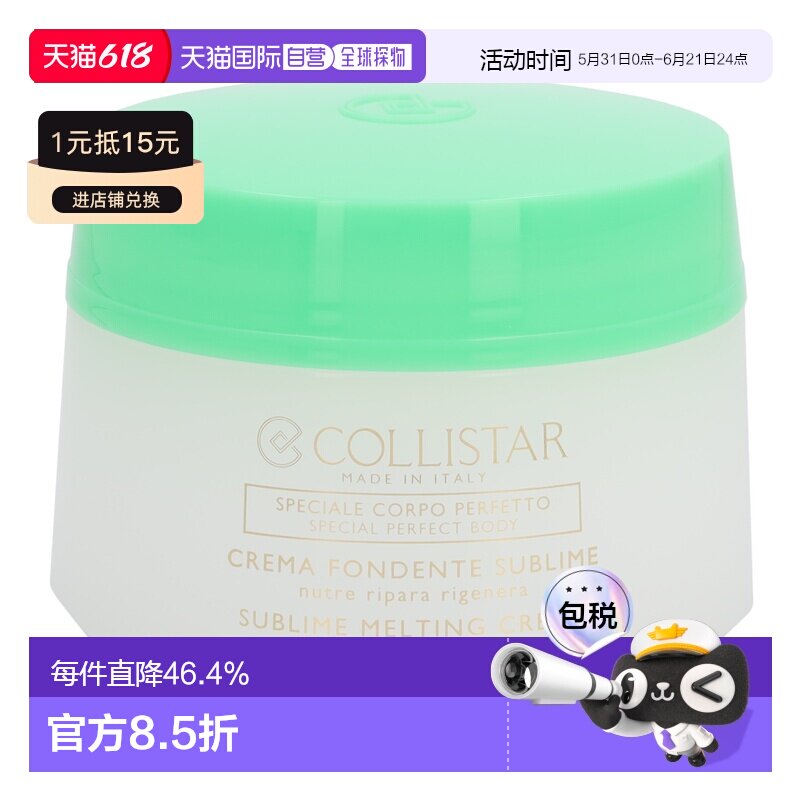 欧洲直邮Collistar歌丽诗霜身体乳400ml抗皱美肤纤体活肤正品