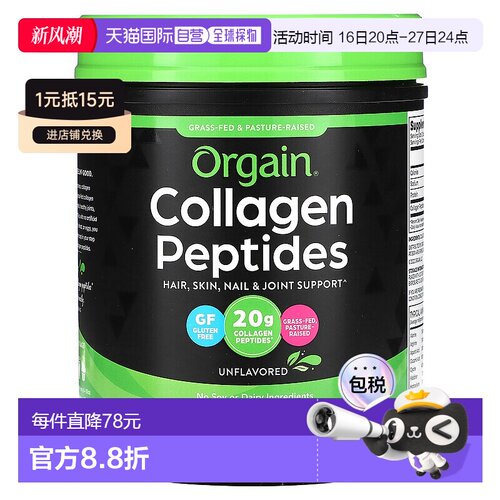 香港直发orgain富含胶原蛋白肽天然原味滋养皮肤454克补充剂多肽