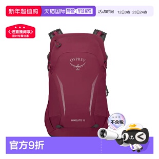 香港直邮OSPREY Hikelite骇客18L男女同款 徒步旅行自带防雨罩登