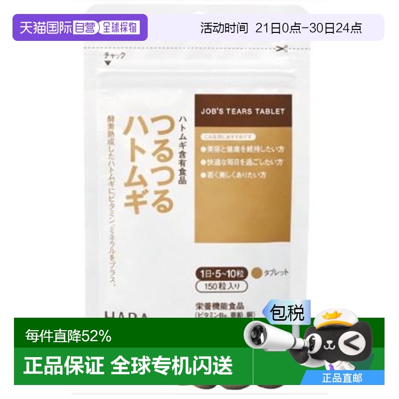 日本直邮日本直邮 HABA无添加美白薏仁丸薏米精华浓缩美肌片150粒