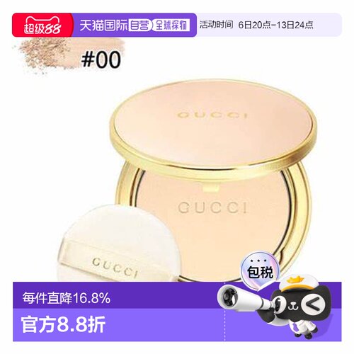 香港直邮古驰（GUCCI）哑光蜜粉饼00# 10g正品