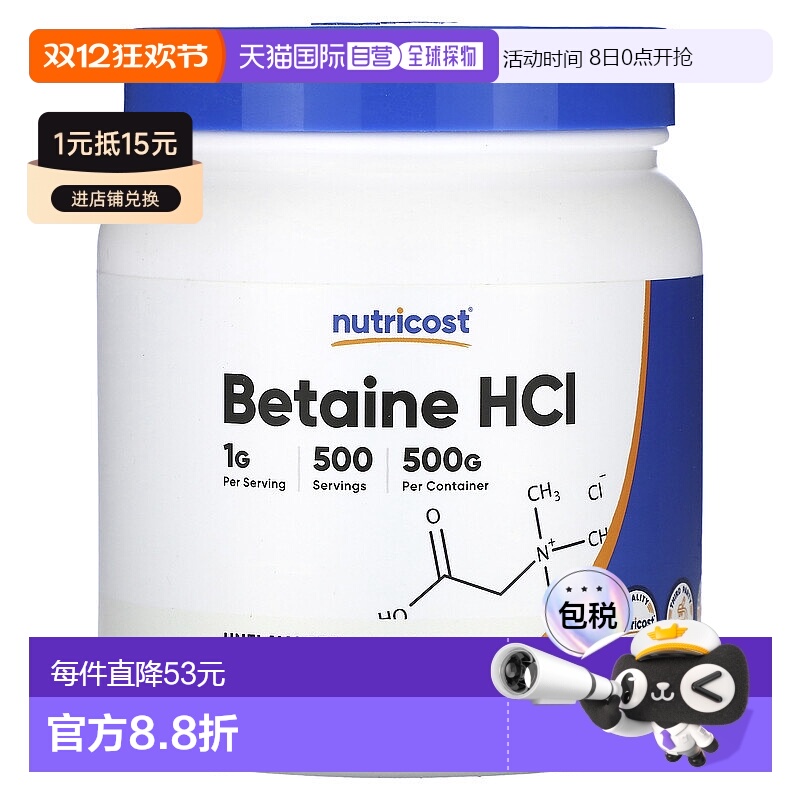 香港直邮Nutricost,甜菜碱盐酸盐，无味，18.1 盎司（507 克）
