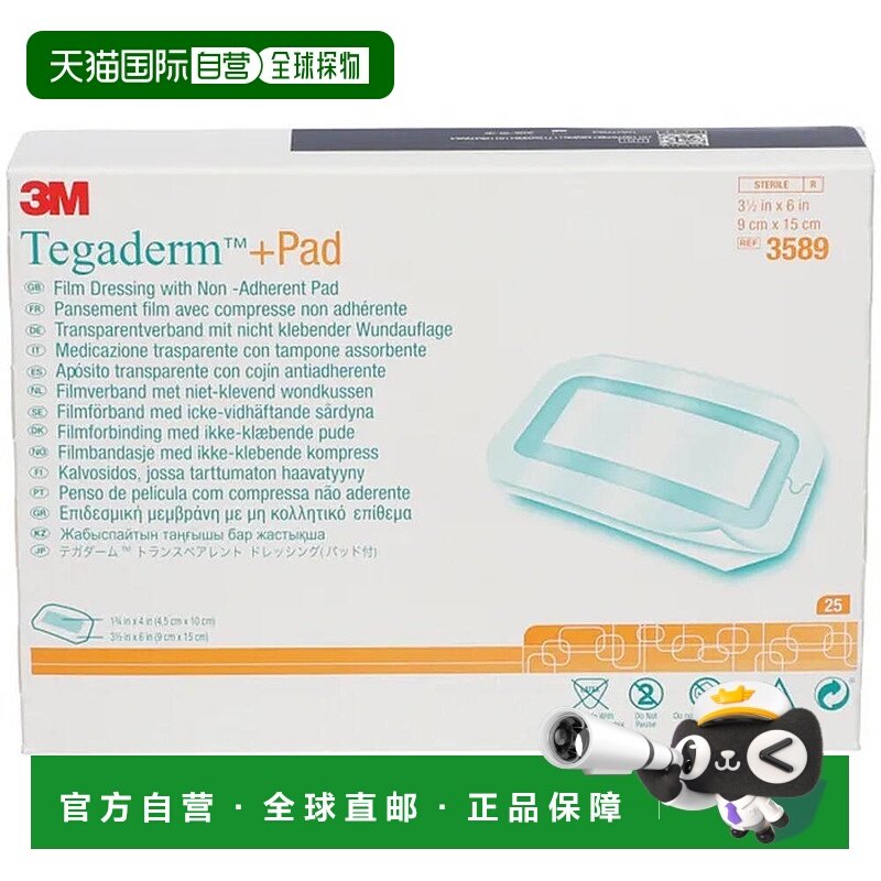 欧洲直邮3M剖腹产防水贴伤口敷料Tegaderm医用术后伤口护理3590