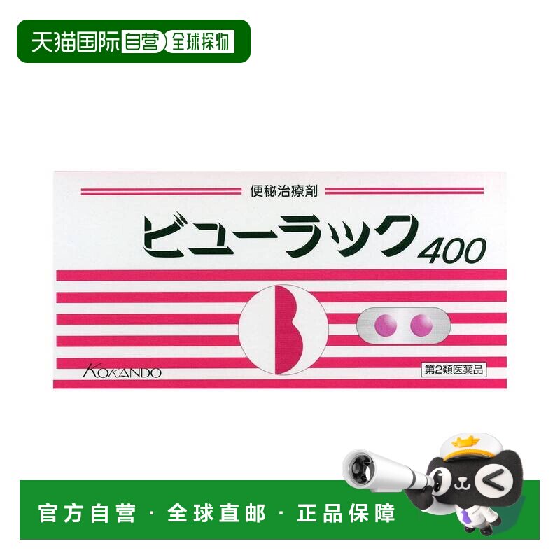 日本直邮皇汉堂小粉丸肠道排宿便舒缓肠道不适400粒/盒*10盒