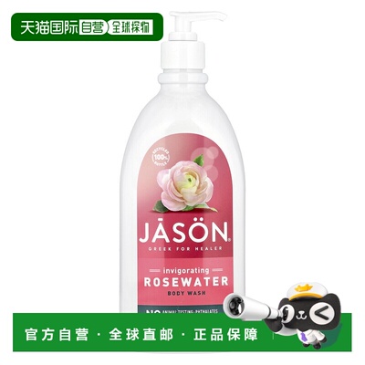 香港直邮Jason Natural玫瑰沐浴露嫩肤温和持久健生活力887ml正品