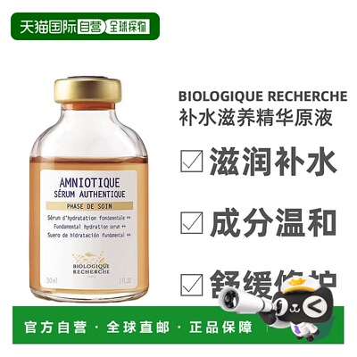 欧洲直邮Biologique Recherche原液之谜精华原液保湿补水滋养30ml