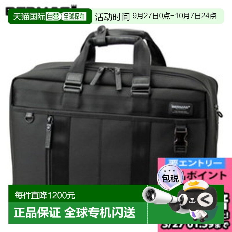 日本直邮BERMAS BAUER3 3WAY 过夜商务包 PC 存储公文包帆布背包