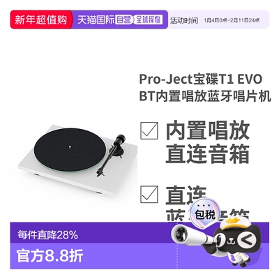 欧洲直邮Pro-Ject宝碟T1 EVO BT内置唱放蓝牙黑胶唱片机可连蓝牙