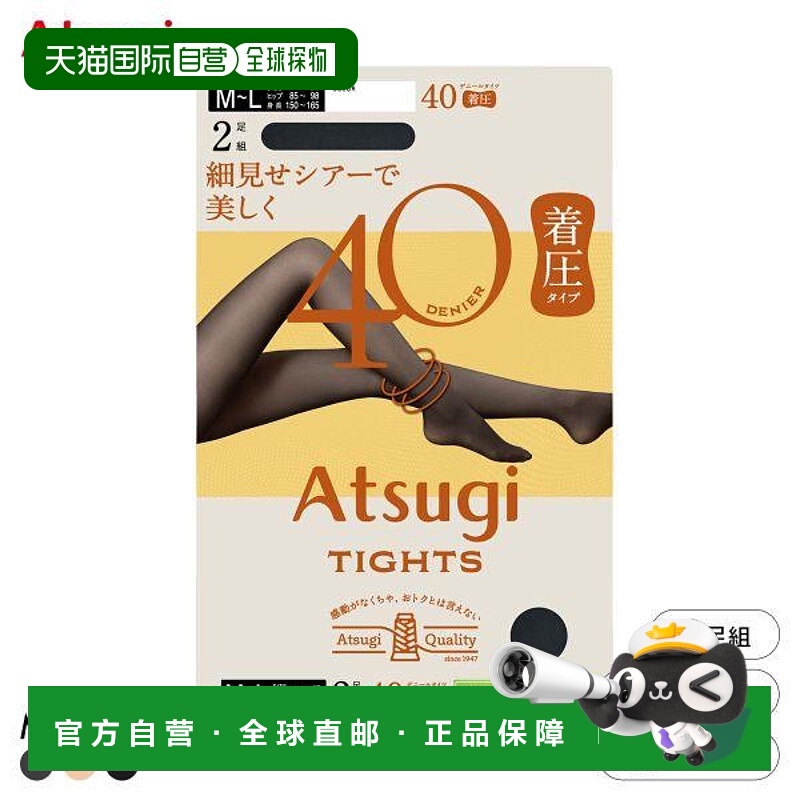日本直邮Atsugi 女士40旦尼尔压缩紧身裤两双装