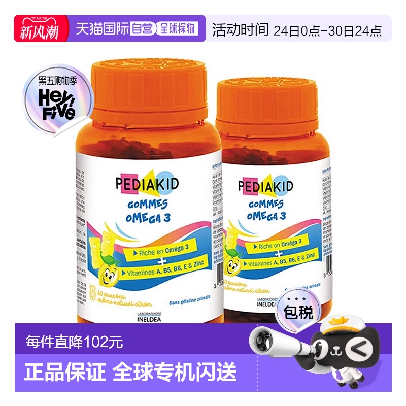 欧洲直邮Pediakid佩迪克儿童有膳食补充剂120粒机植物小熊软糖