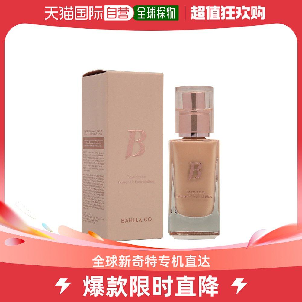 香港直邮Banila Co 芭妮兰新恒彩焕妍持妆粉底液SPF45 PA++#22 Na