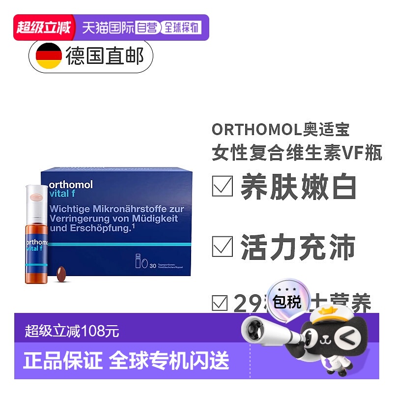 欧洲直邮奥适宝Orthomol女士复合维生素女性免疫VF瓶效期26年10月