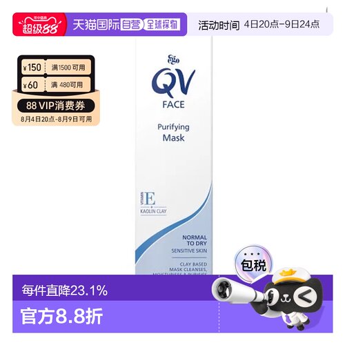 澳大利亚直邮Ego QV净化泥膜75g沐浴露面膜清洁保湿正品奢华粘土