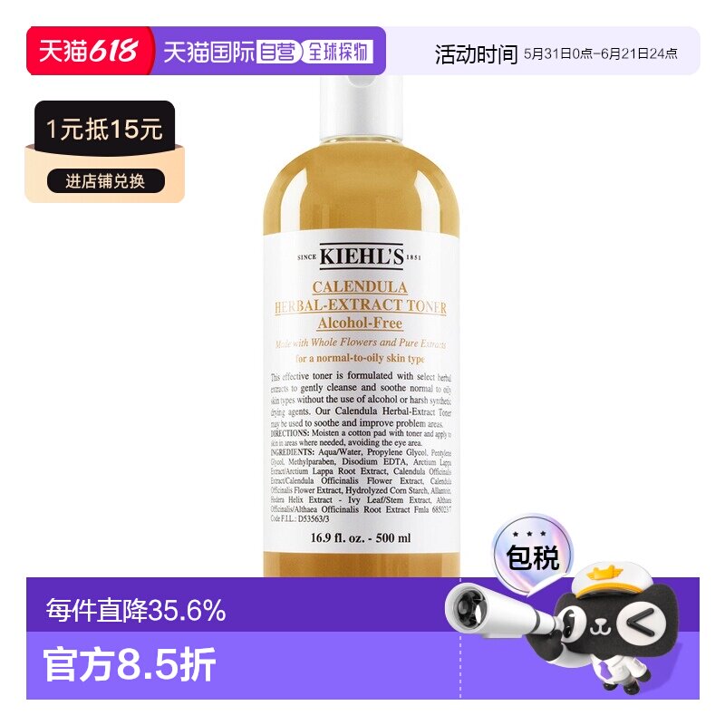 香港直邮KIEHLS科颜氏金盏花植物精华爽肤水水润提亮500ml正品