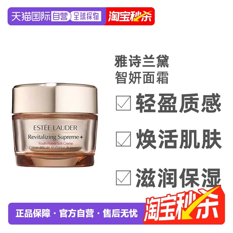 香港直邮Estee Lauder雅诗兰黛智妍面霜清爽/滋润型紧致75ml正品