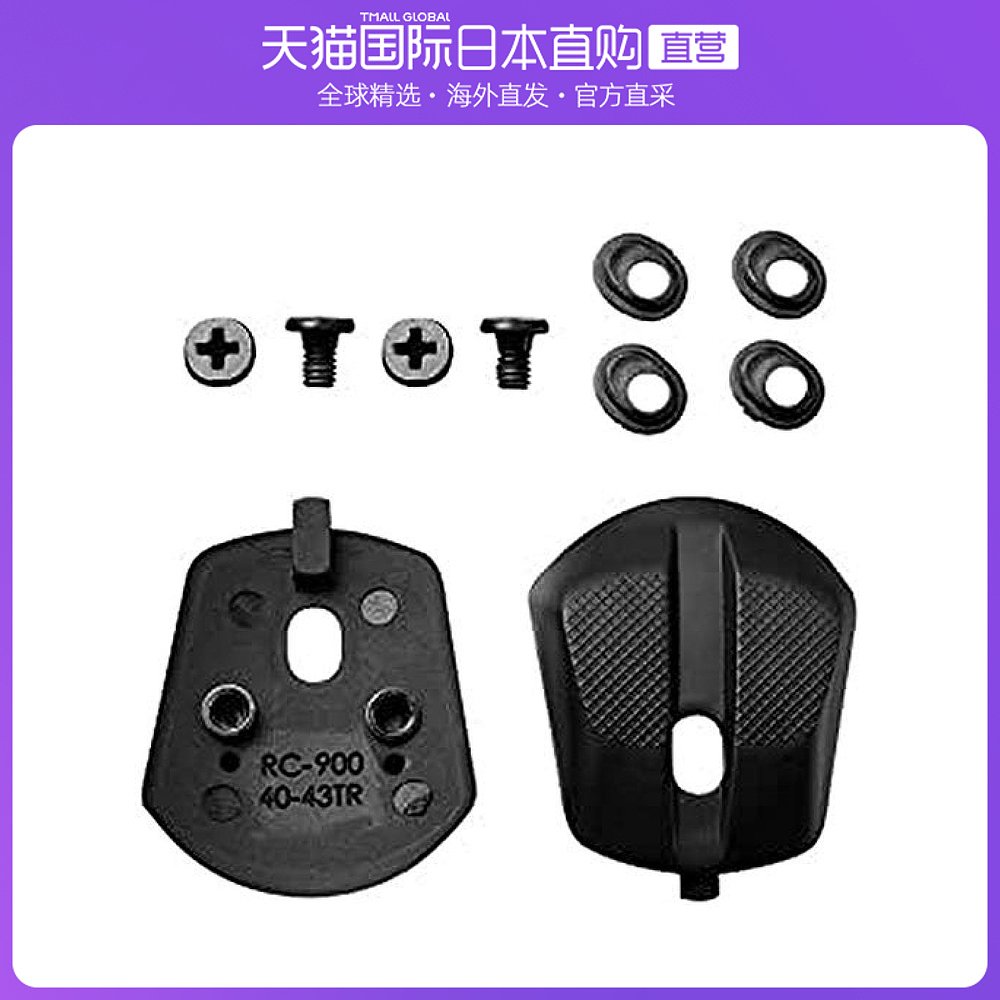 SHIMANO禧玛诺自行车RC9骑行鞋 鞋跟套装 S号专用