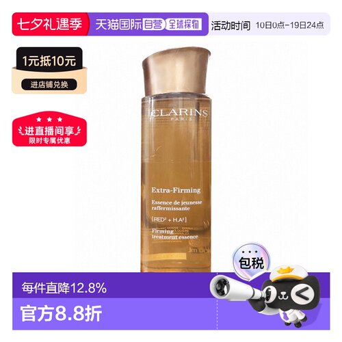 香港直邮Clarins 娇韵诗 焕颜紧致弹簧精华水200ml（24新款）正品