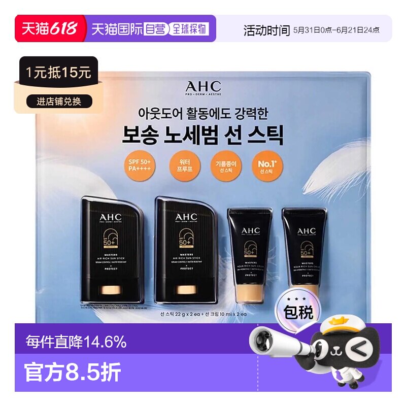 韩国直邮AHC MASTERS持久防水轻薄保湿防晒棒SPF50防晒霜2套正品
