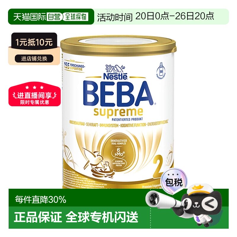 2罐装 欧洲直邮雀巢BEBA至尊2段婴幼儿牛奶粉 800g/罐 6个月-3岁