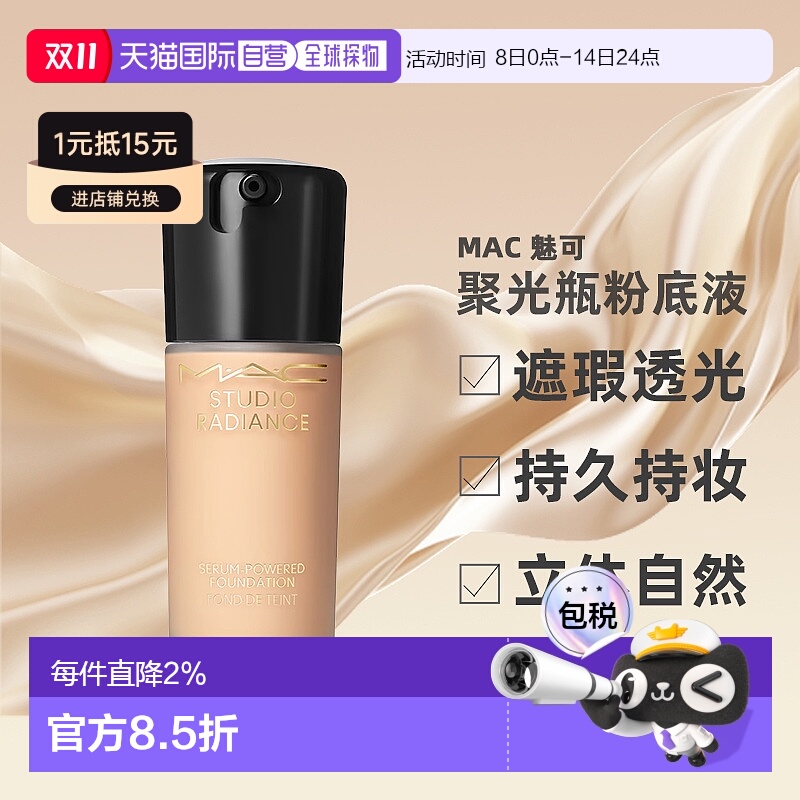 香港直邮MAC魅可聚光瓶鎏金粉底液自然保湿长效持妆细腻30ml正品